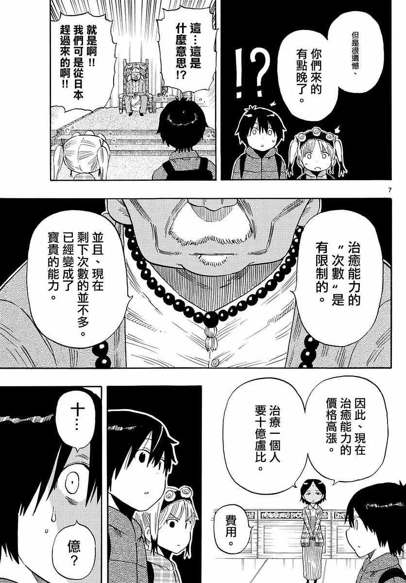 第62话 第7页
