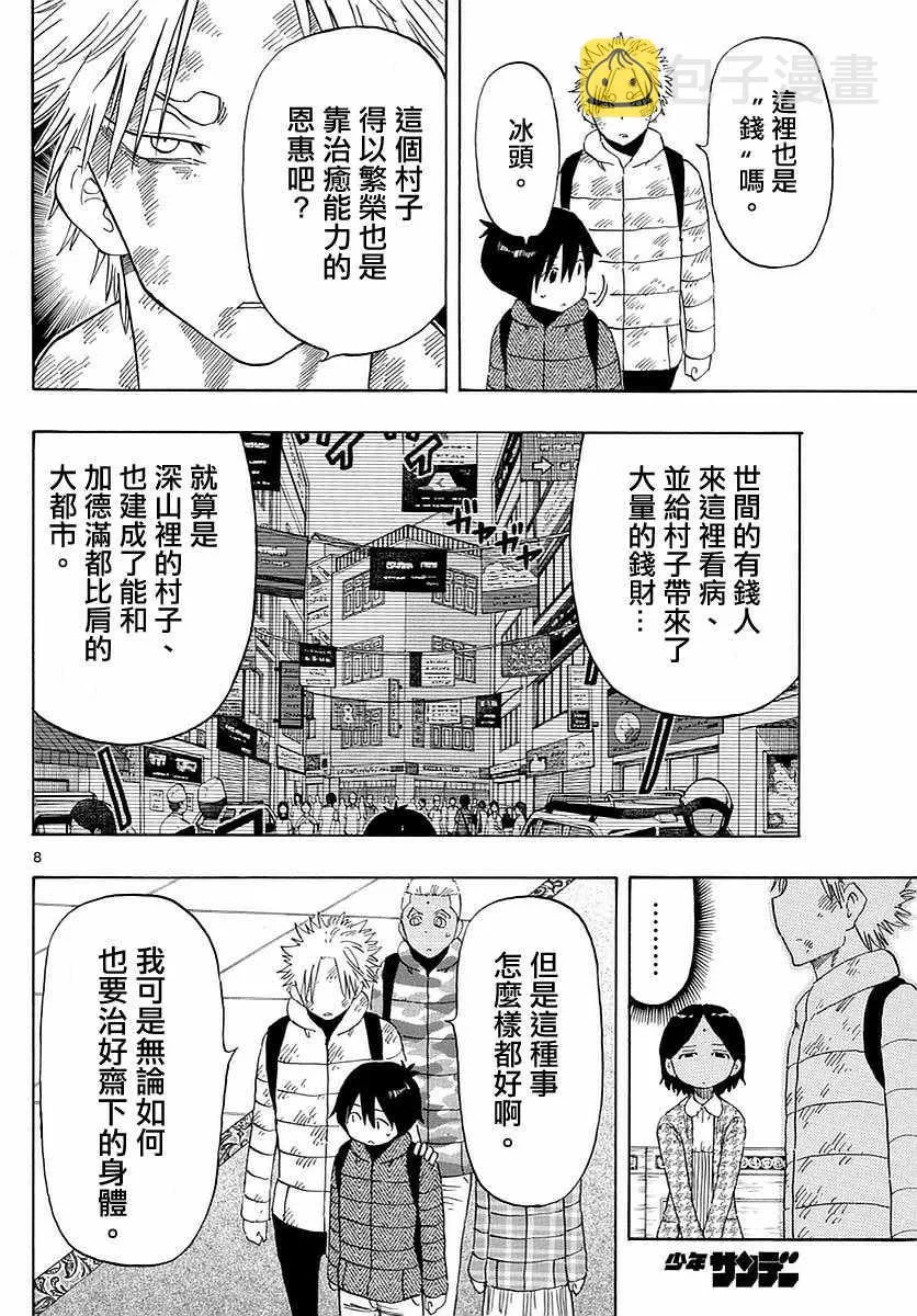 第62话 第8页