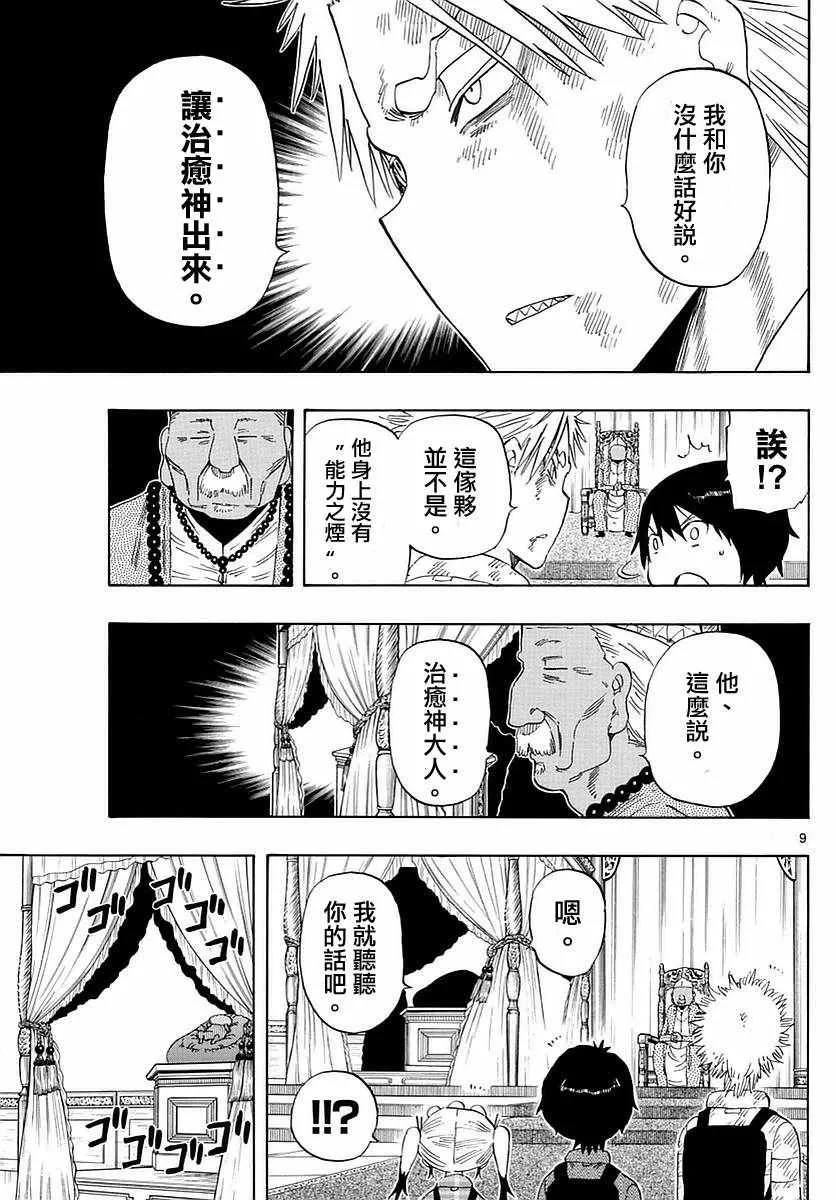 第62话 第9页