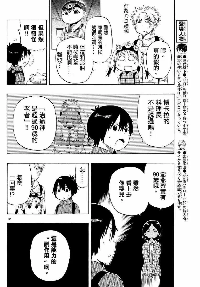 第62话 第12页