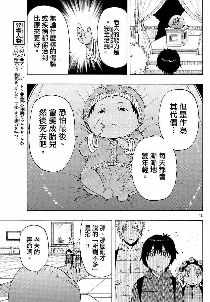 第62话 第13页