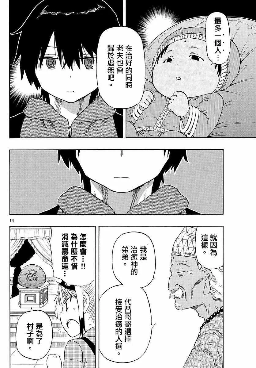 第62话 第14页
