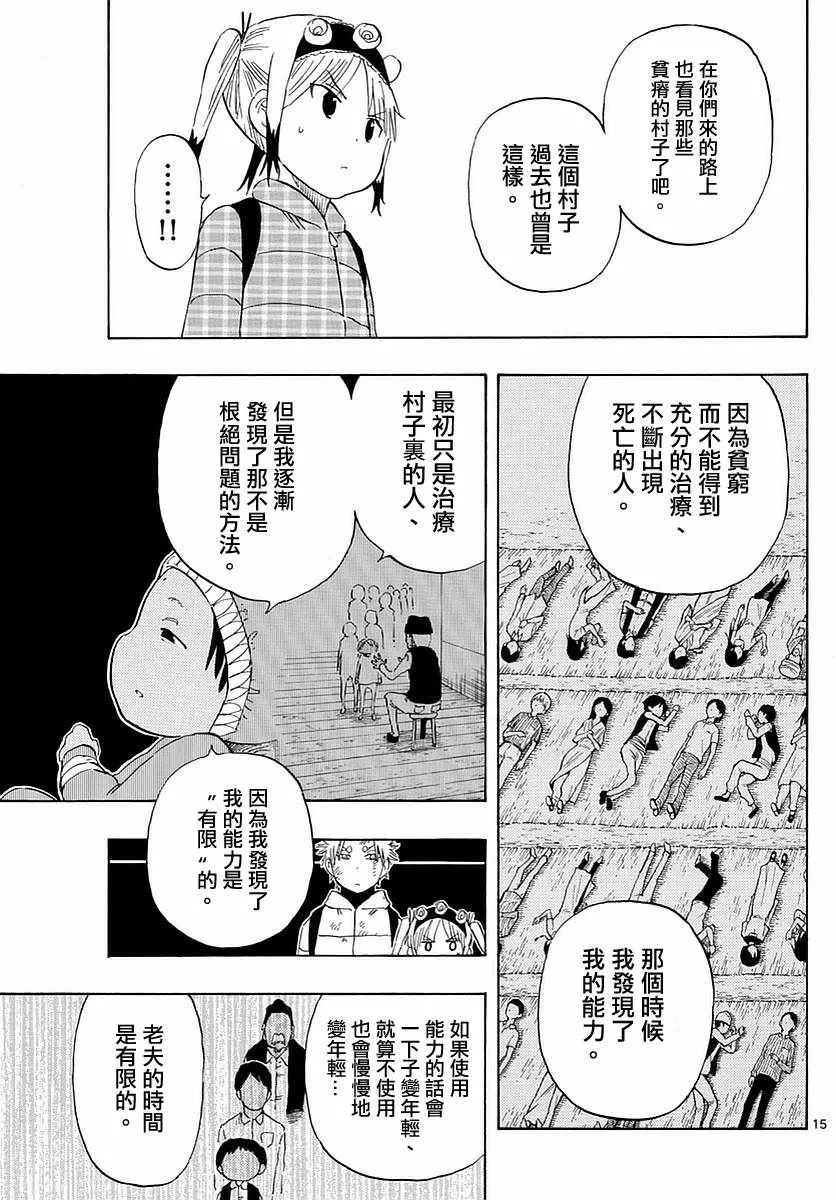 第62话 第15页