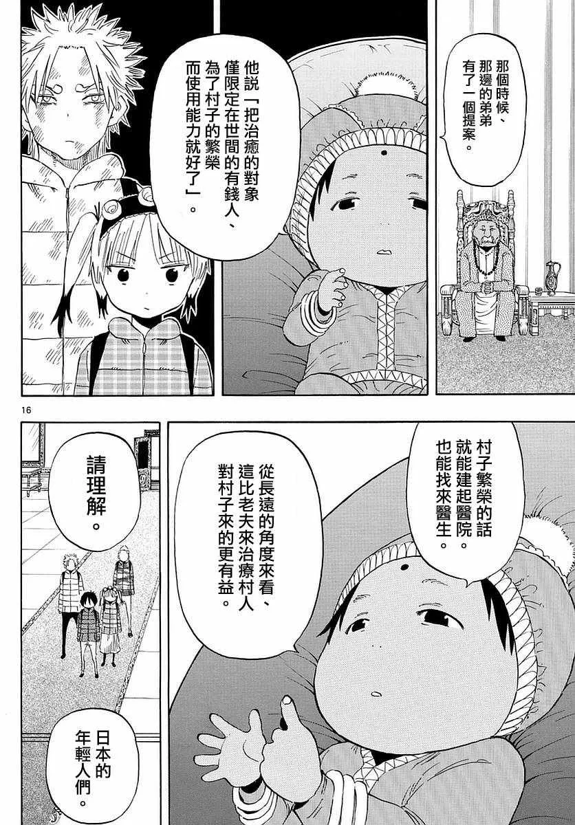 第62话 第16页