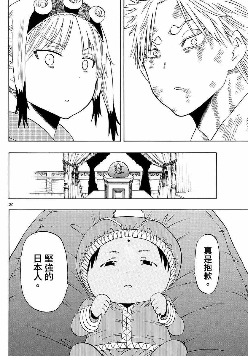 第62话 第20页