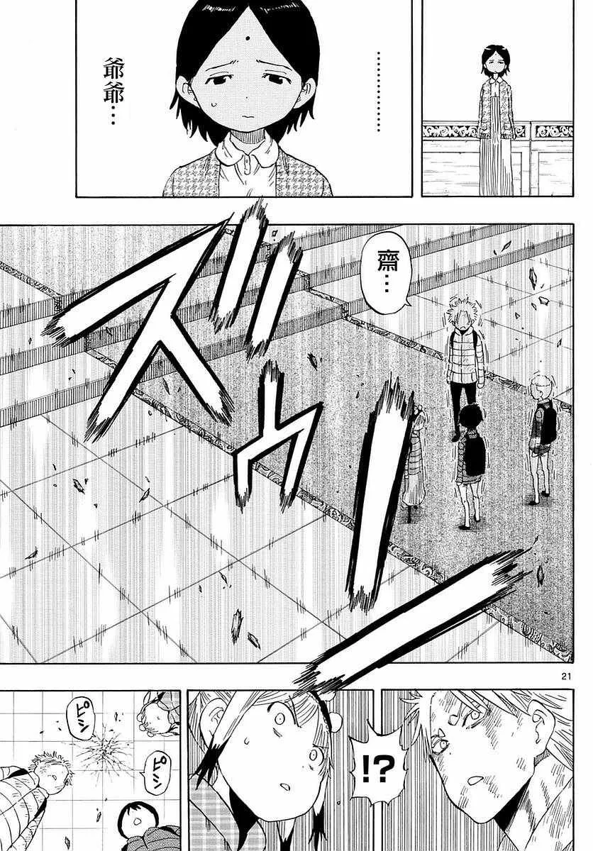第62话 第21页