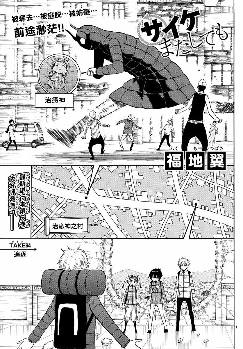 第64话 第1页