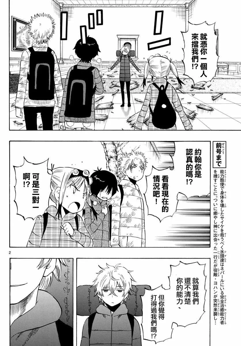 第64话 第2页