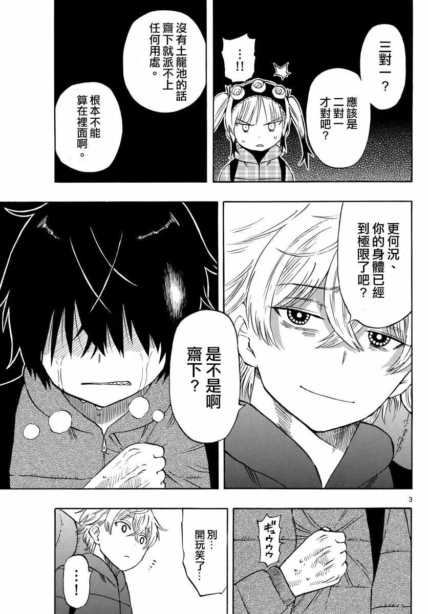 第64话 第3页