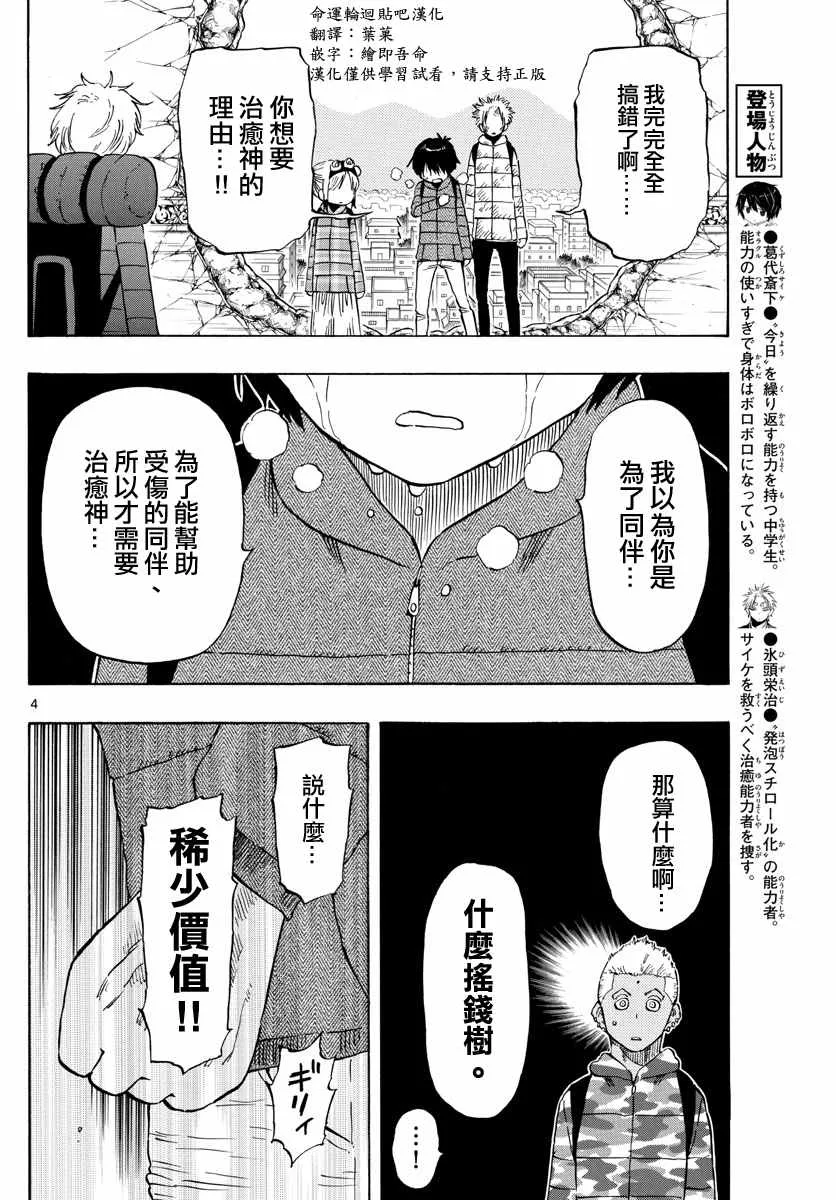 第64话 第4页