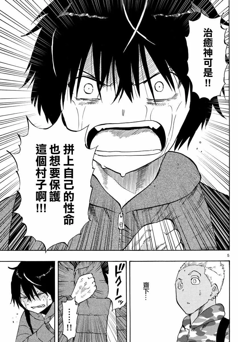 第64话 第5页