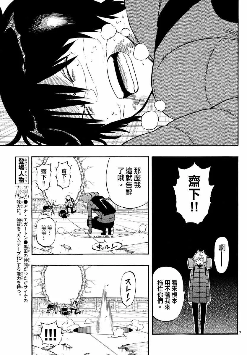 第64话 第7页