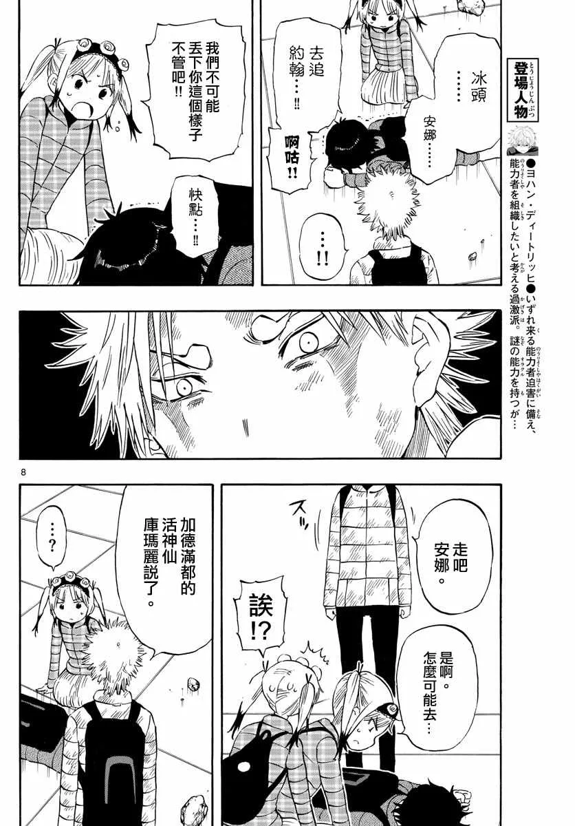 第64话 第8页