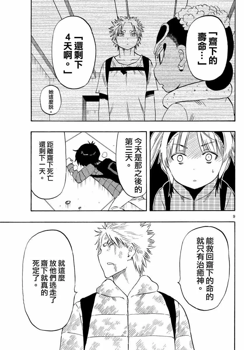 第64话 第9页