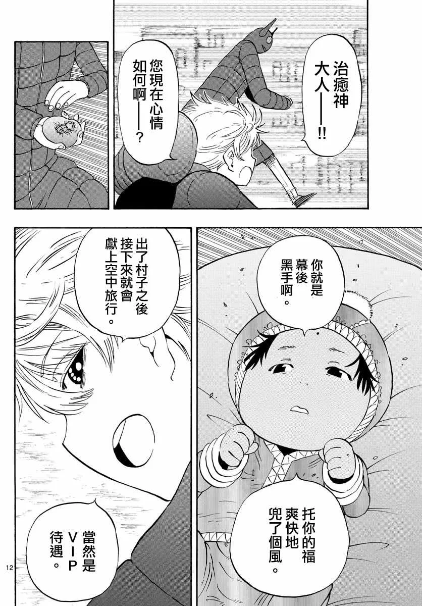 第64话 第12页