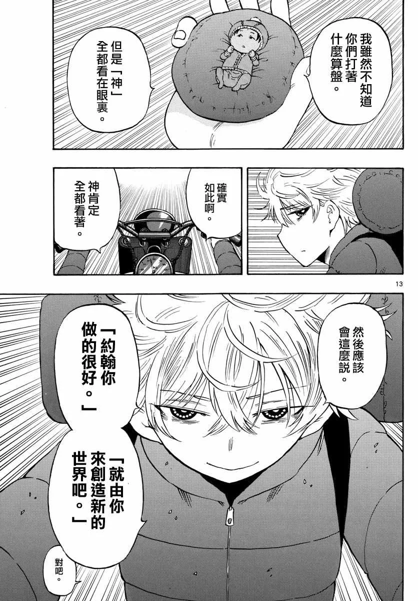 第64话 第13页