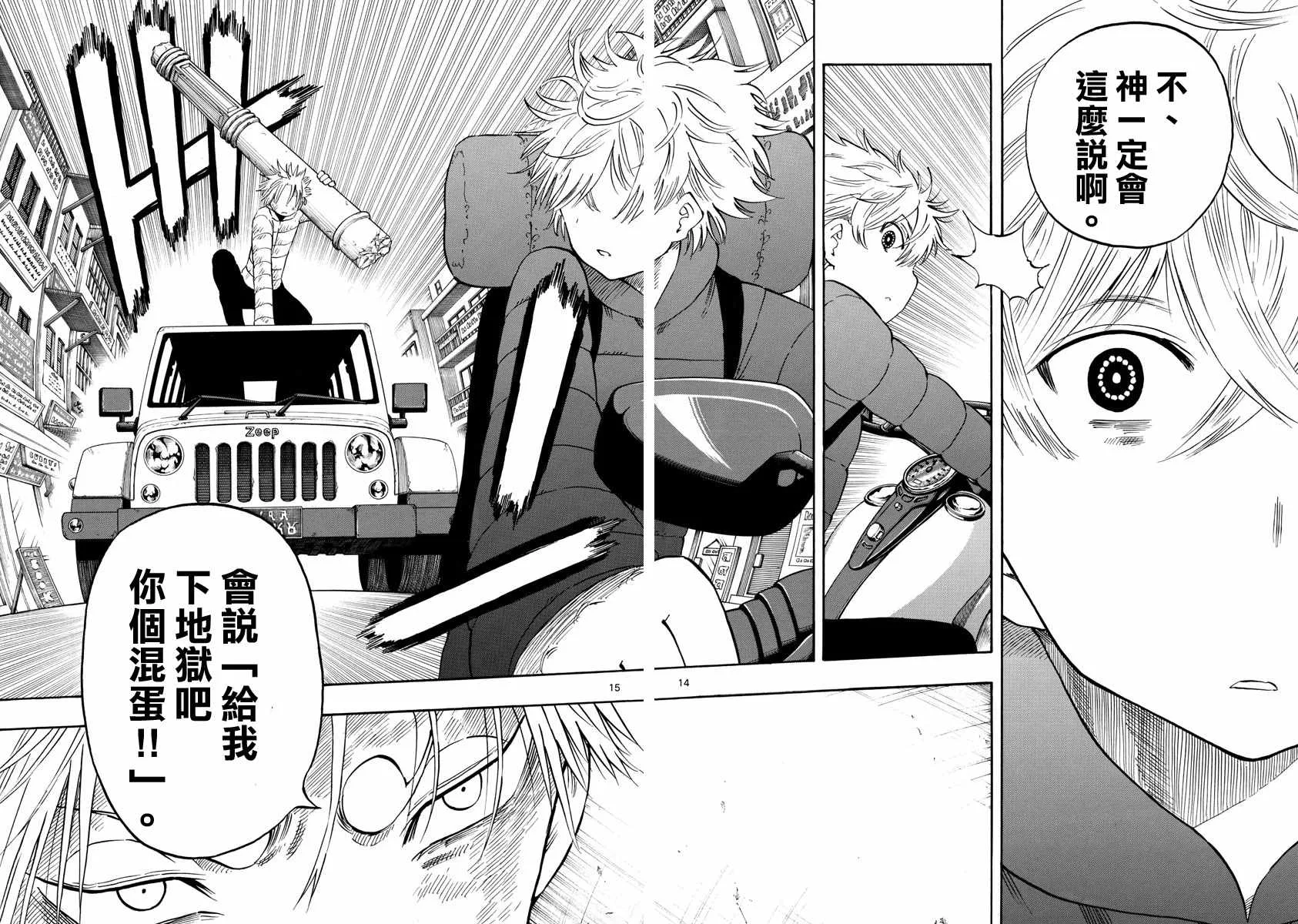 第64话 第14页