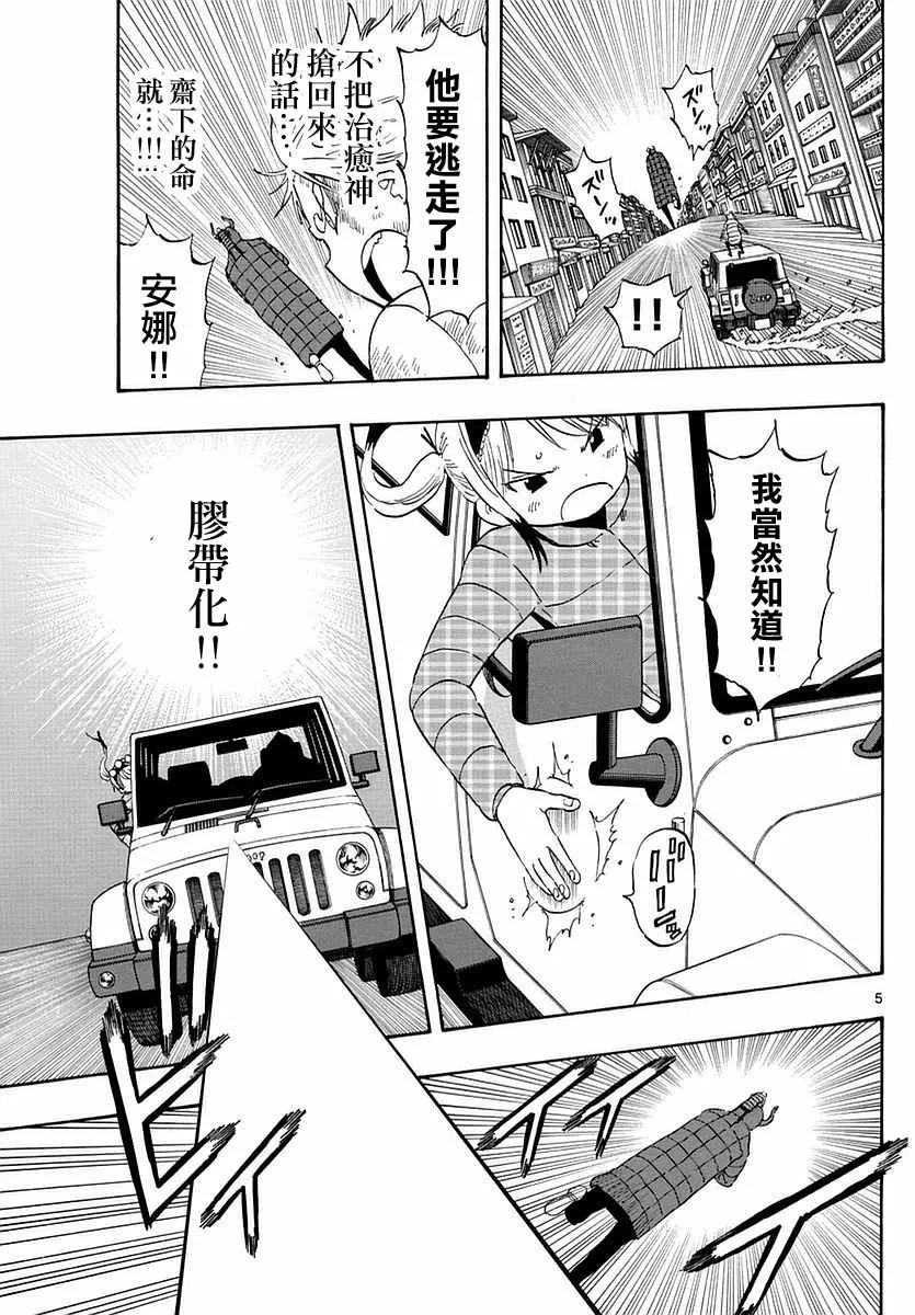 第65话 第5页