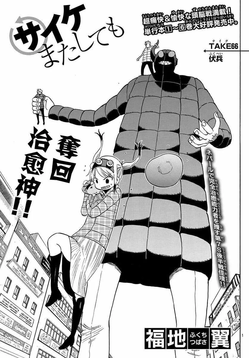 第66话 第1页