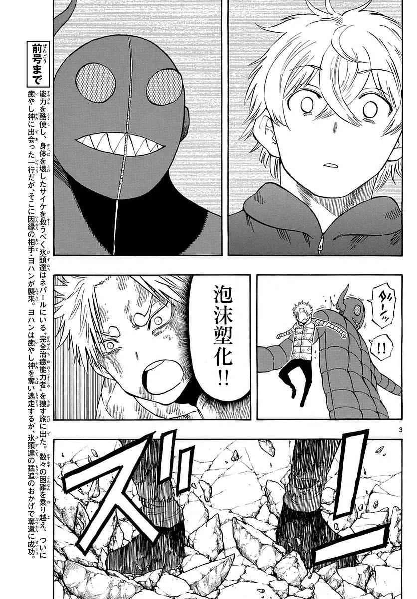 第66话 第3页