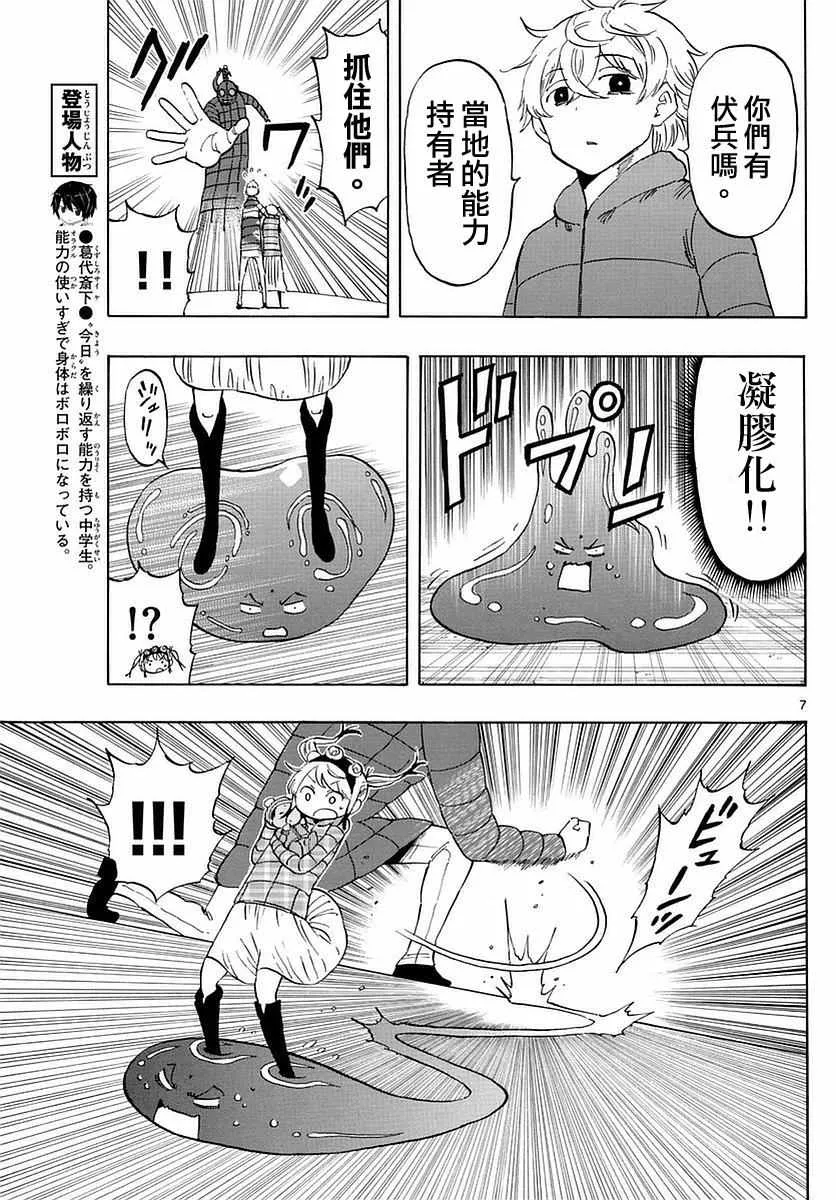 第66话 第7页