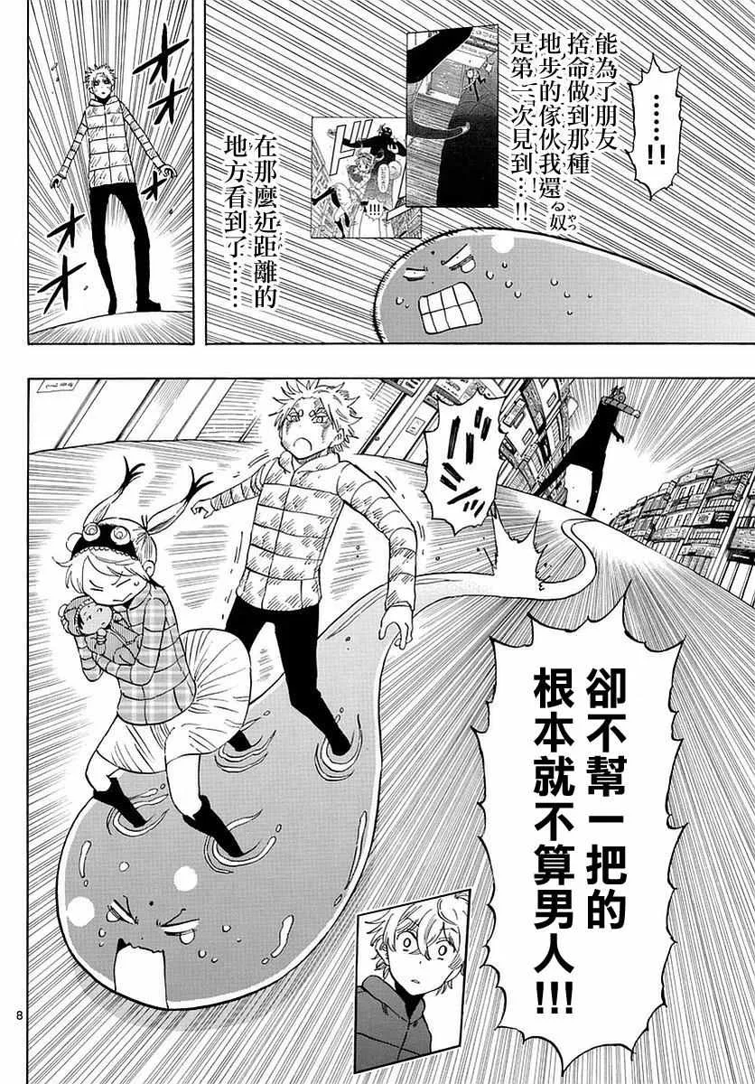 第66话 第8页