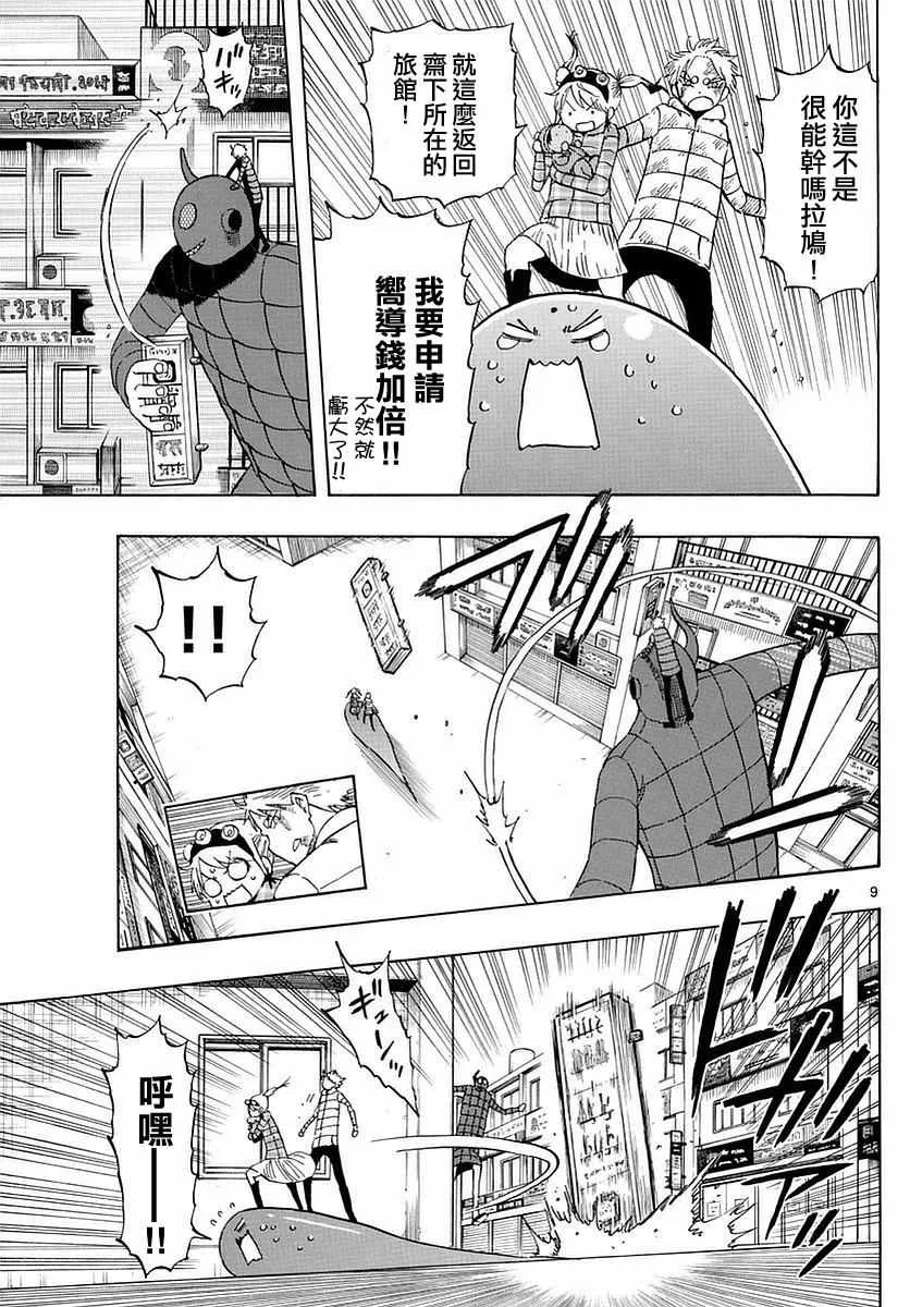 第66话 第9页