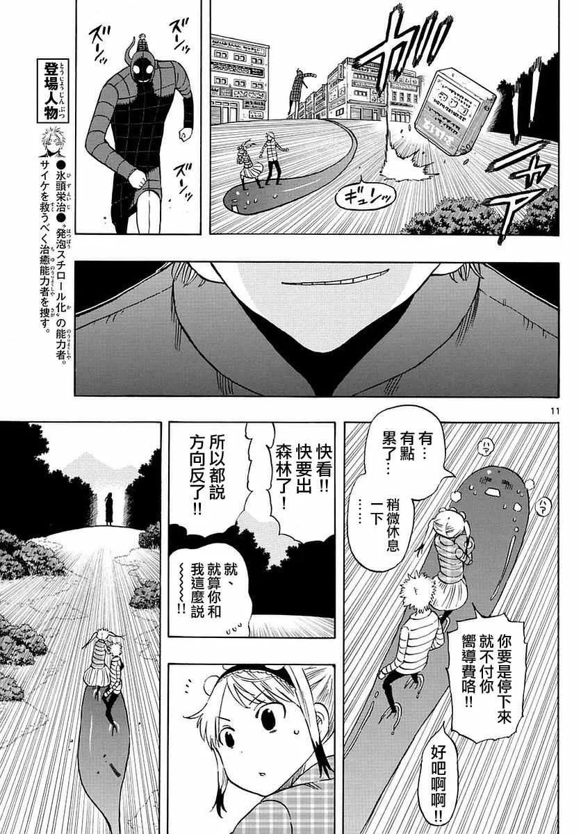 第66话 第11页