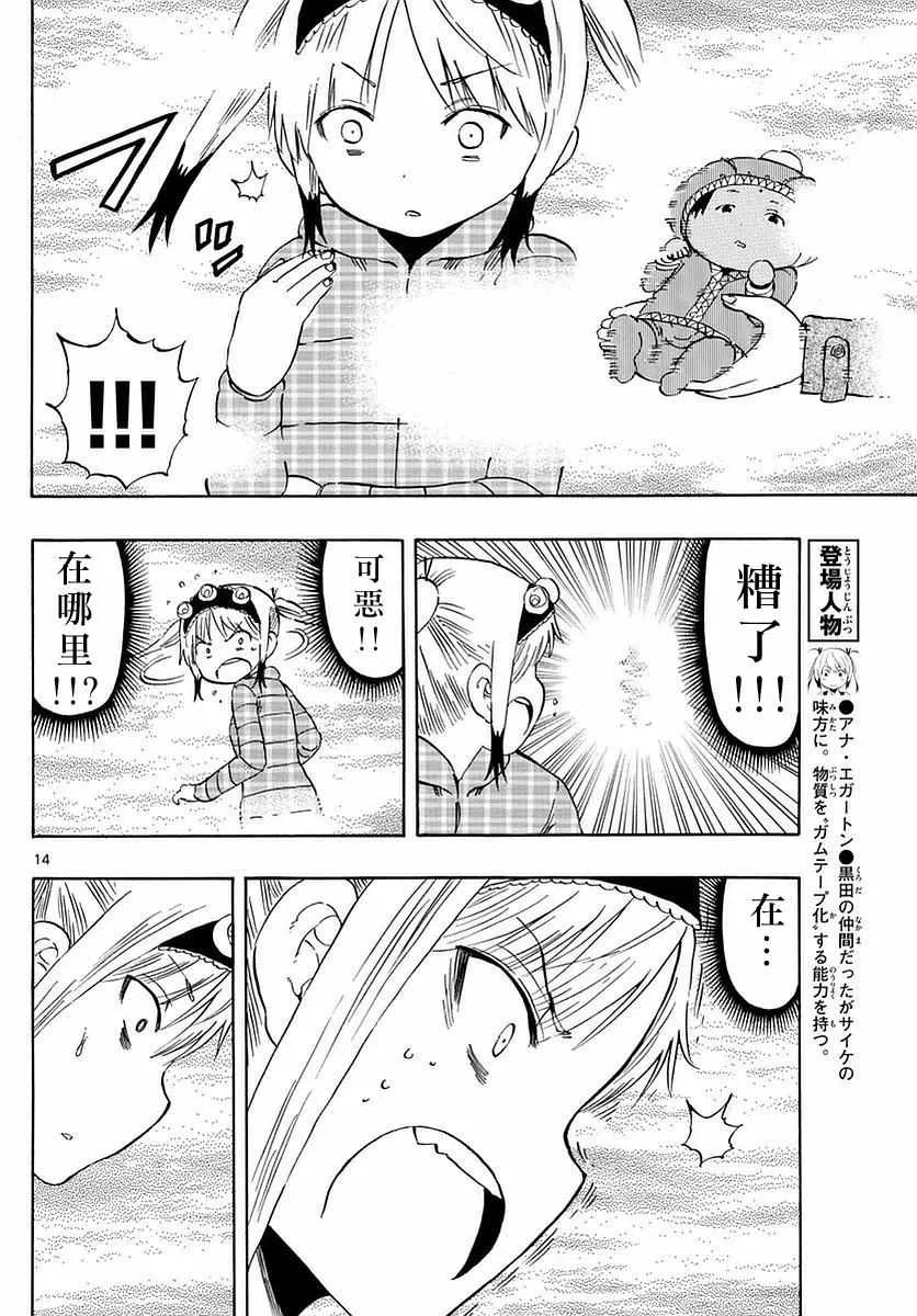 第66话 第14页