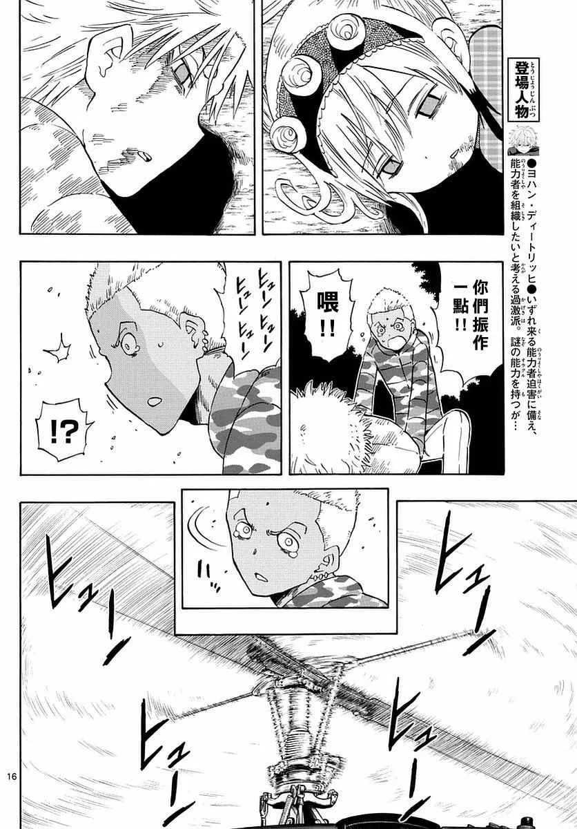 第66话 第16页