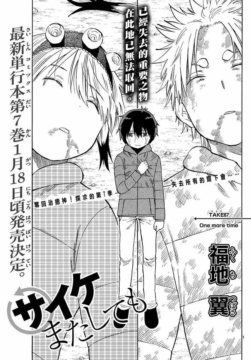 第67话 第1页