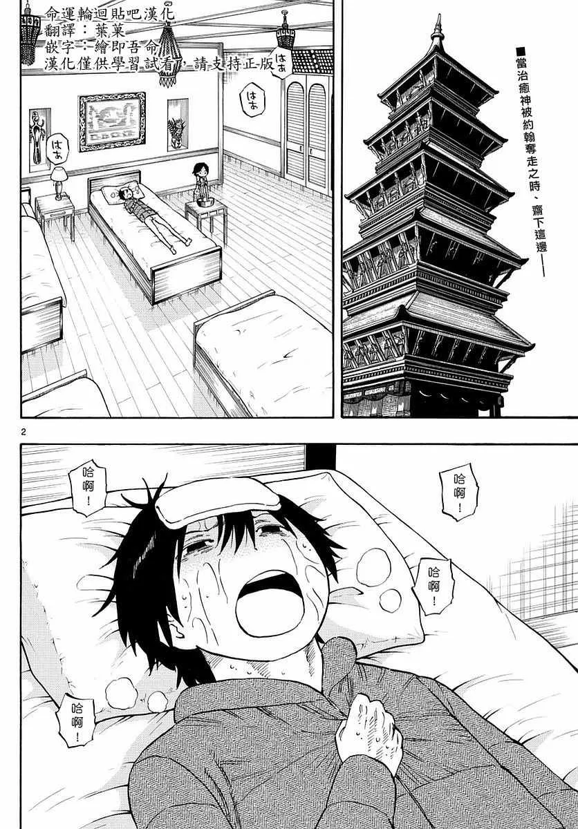 第67话 第2页
