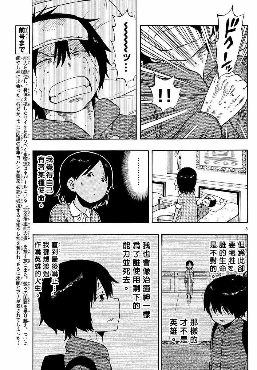 第67话 第3页