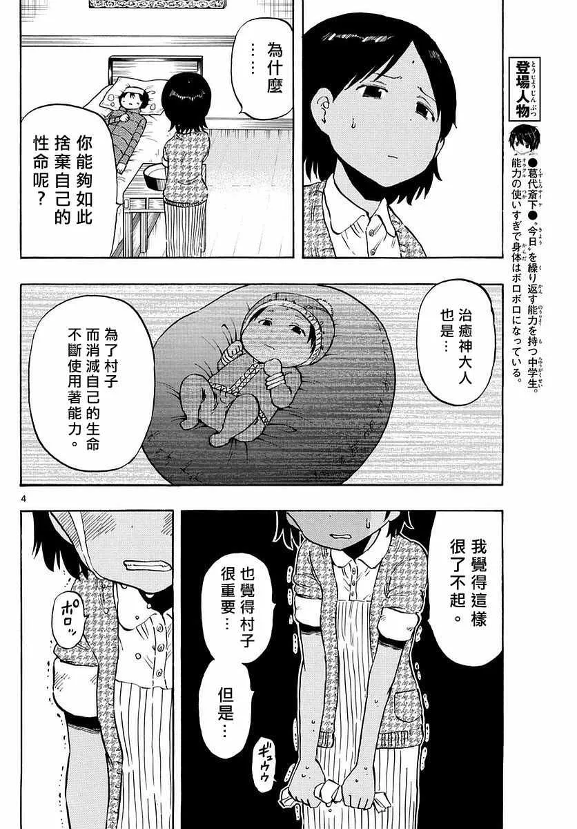 第67话 第4页