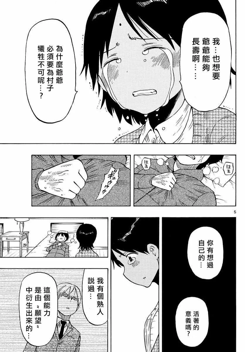 第67话 第5页