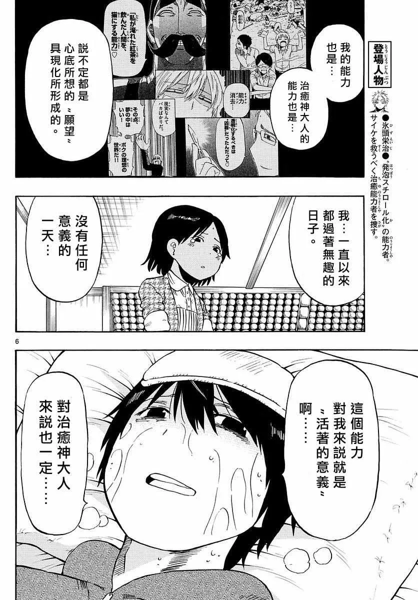 第67话 第6页