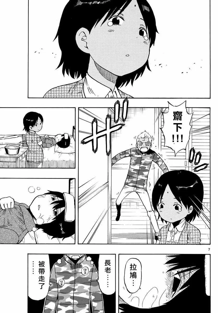 第67话 第7页