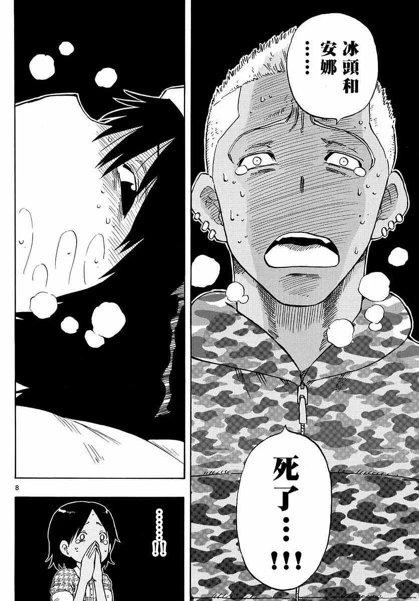 第67话 第8页