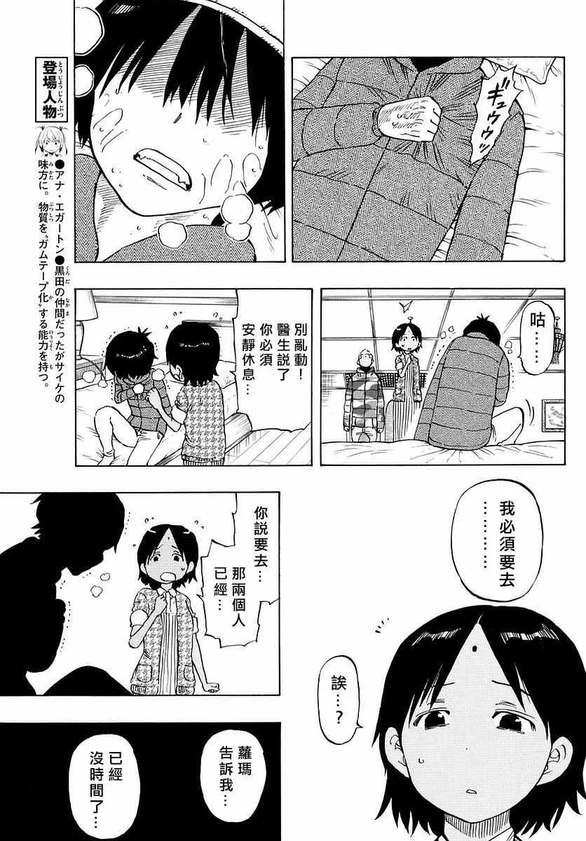 第67话 第9页