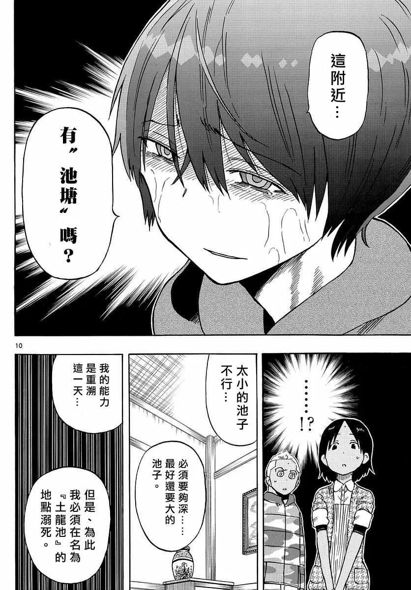 第67话 第10页