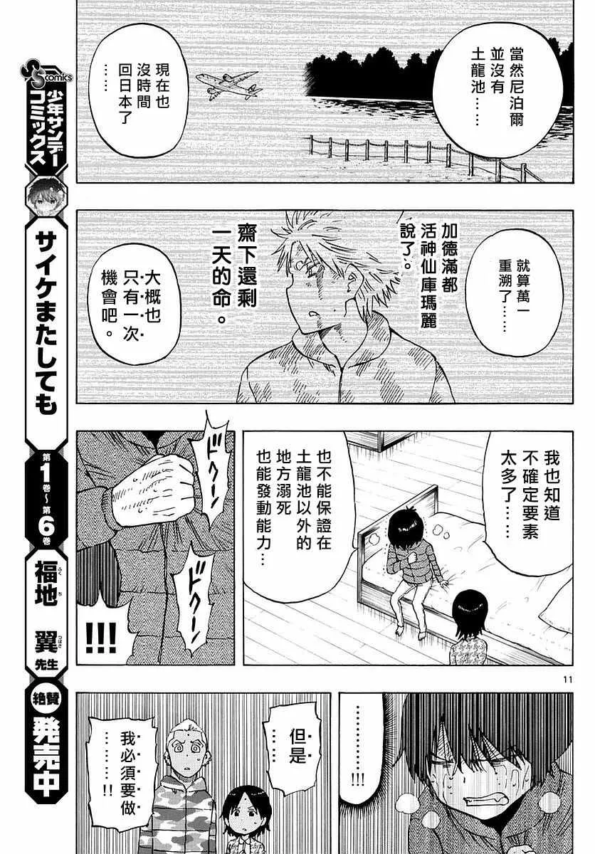第67话 第11页