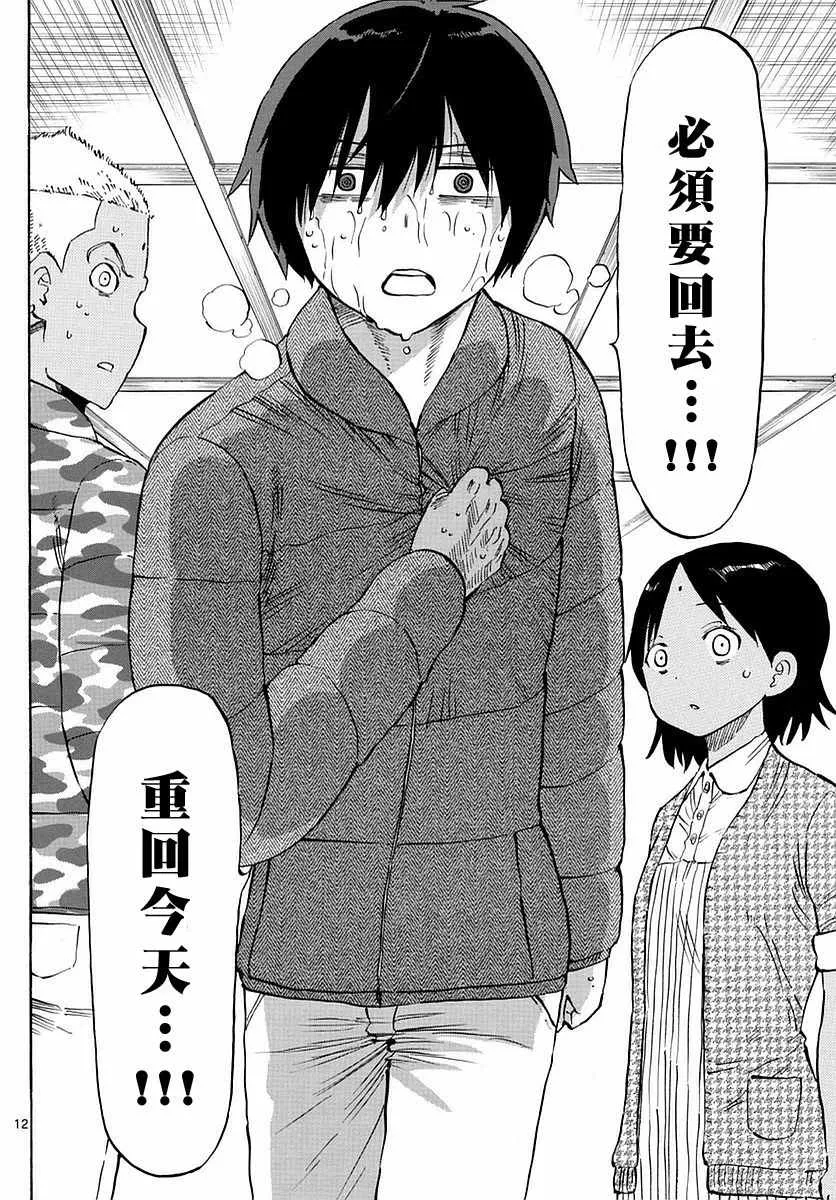 第67话 第12页