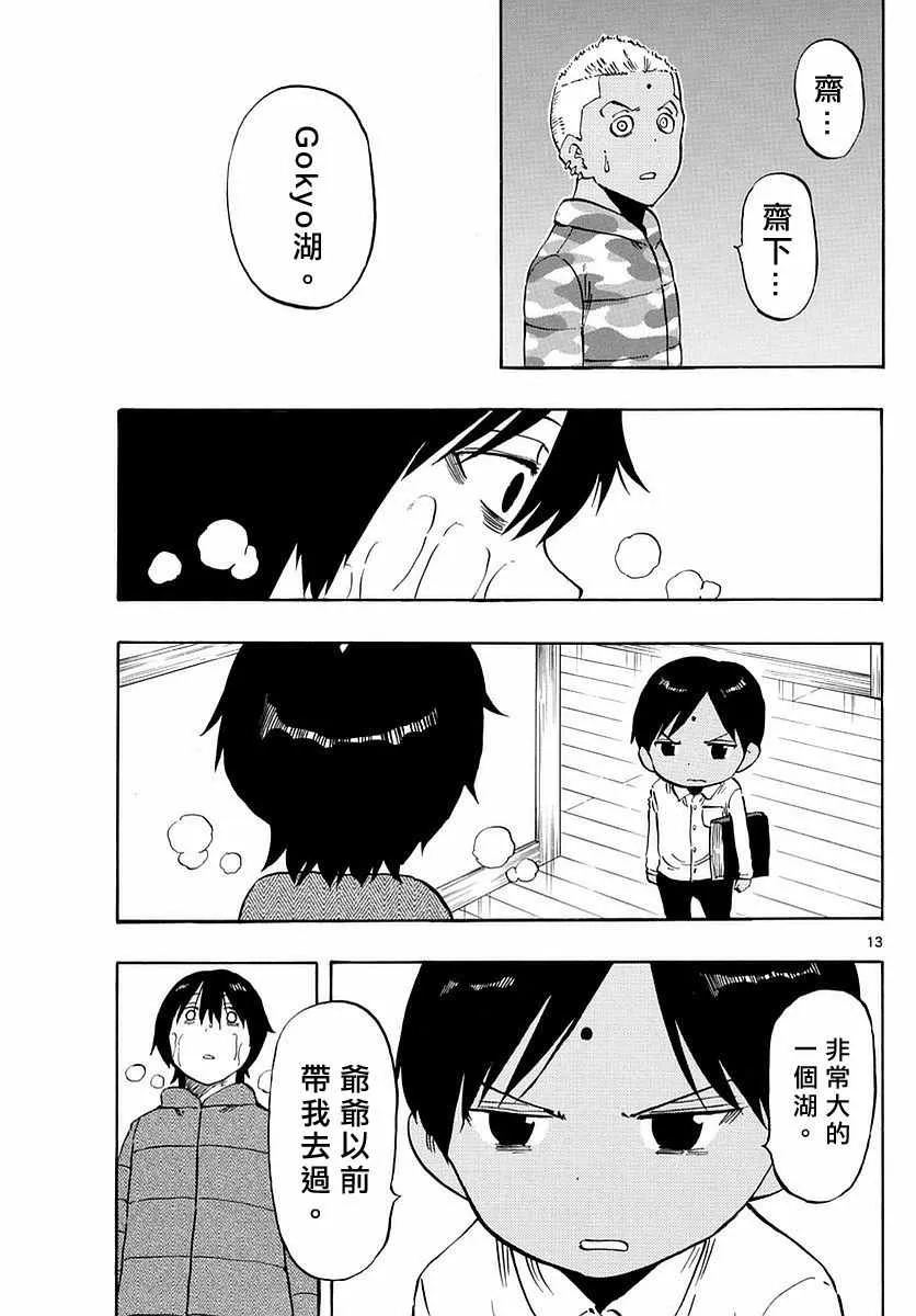第67话 第13页