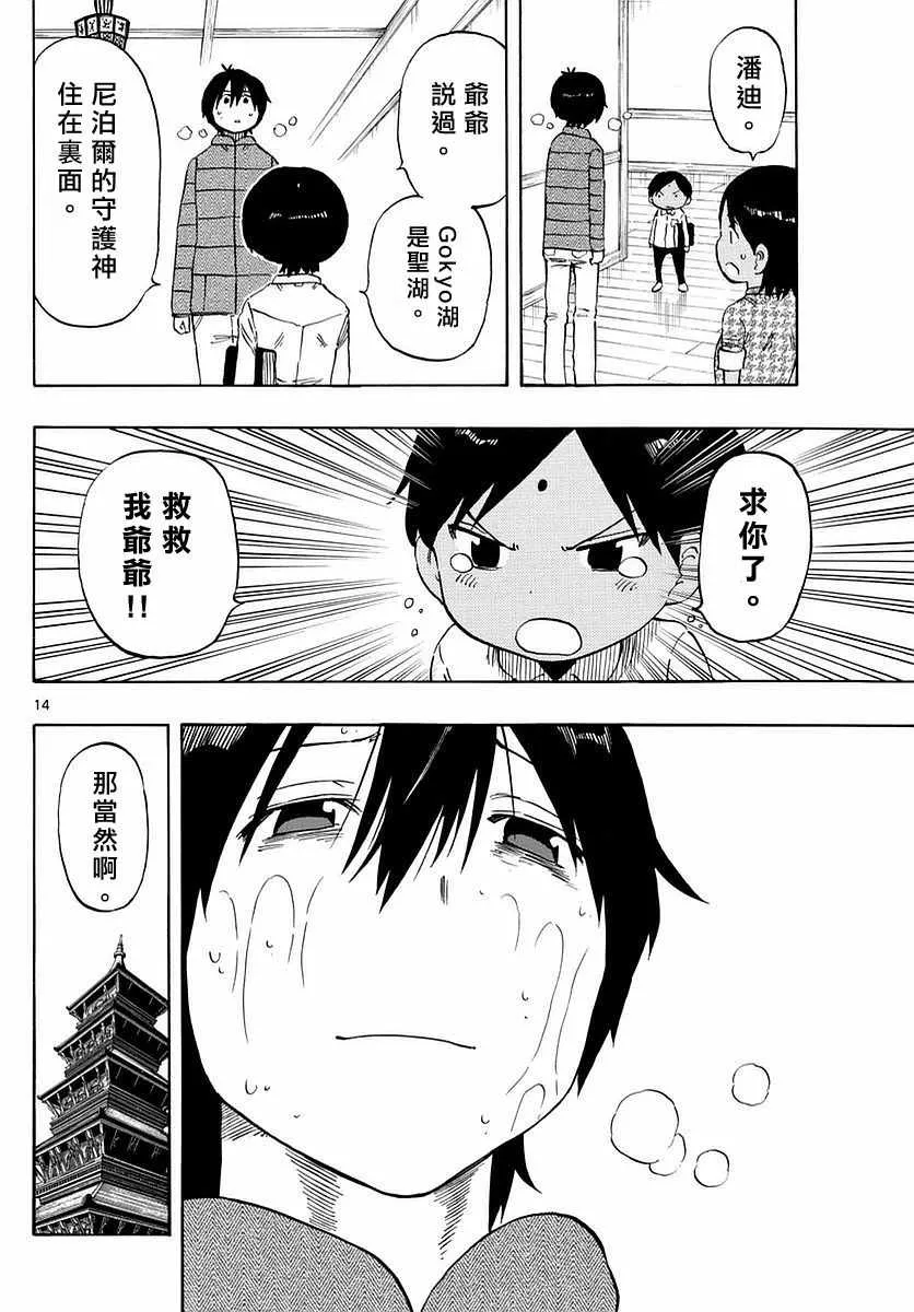 第67话 第14页