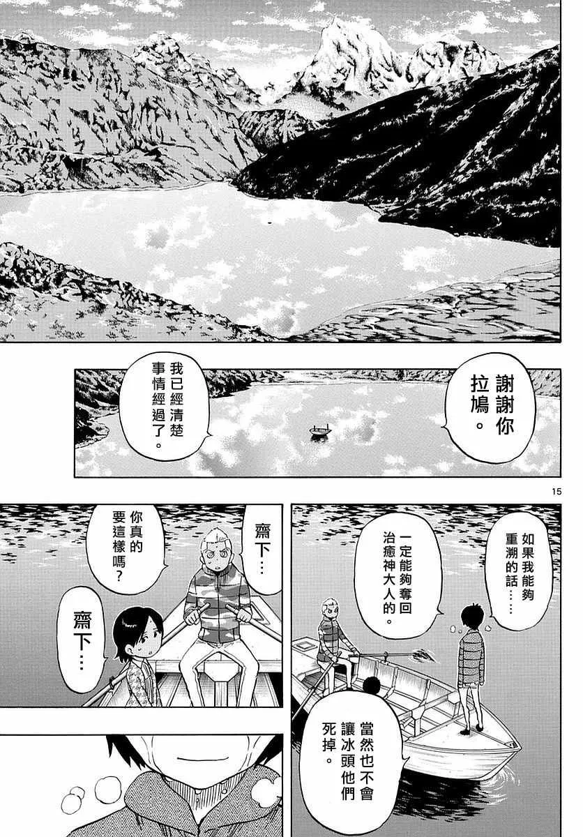 第67话 第15页