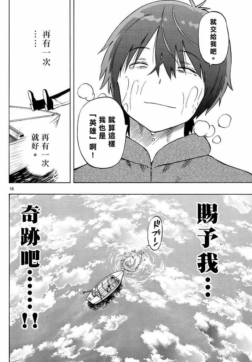 第67话 第16页