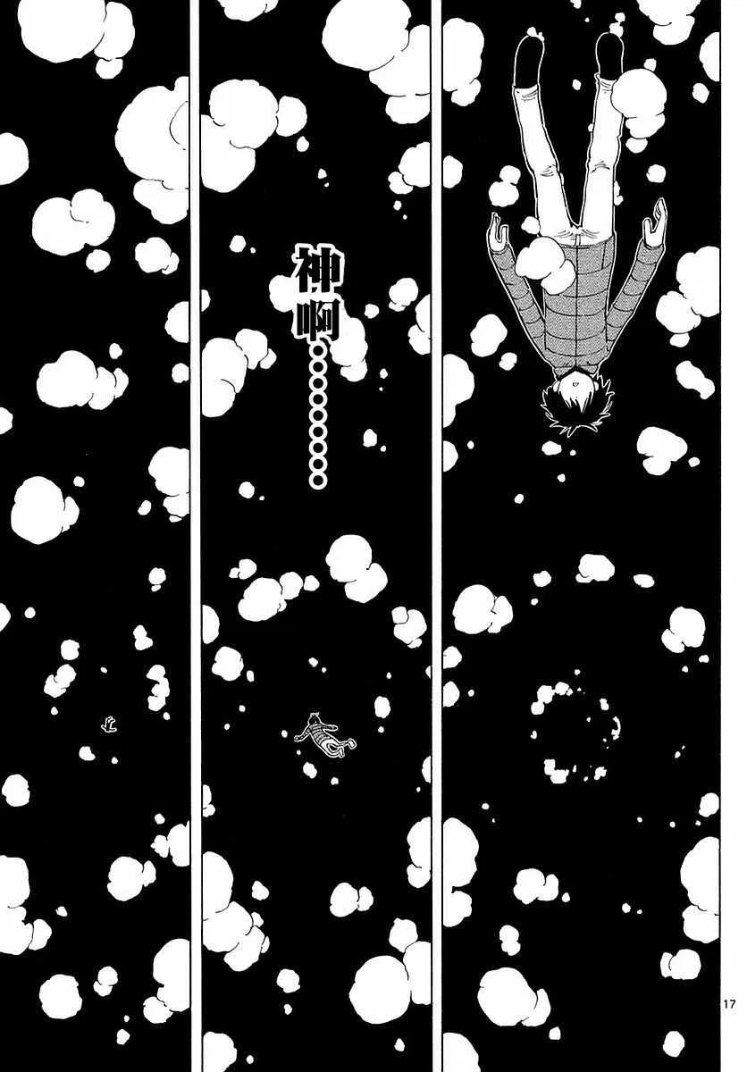 第67话 第17页