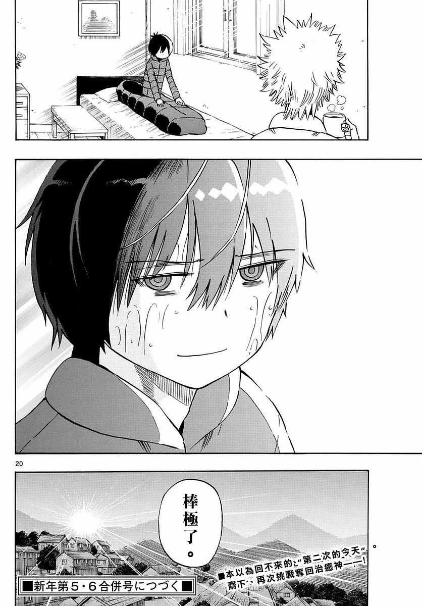 第67话 第20页