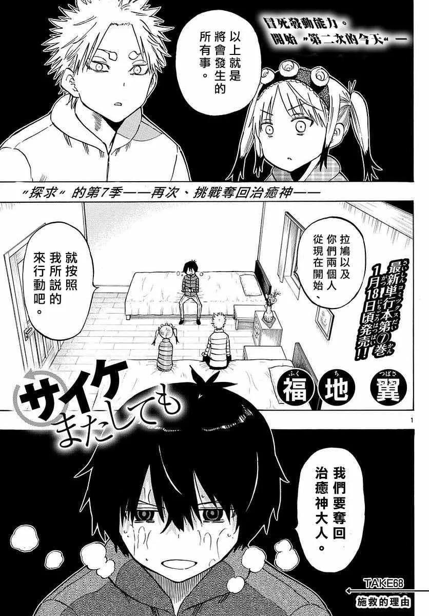 第68话 第1页