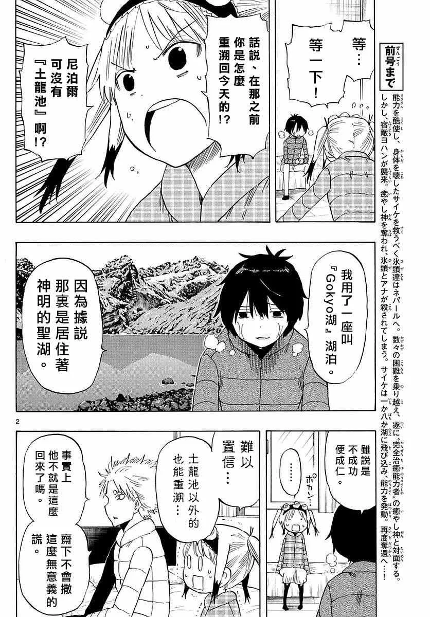第68话 第2页